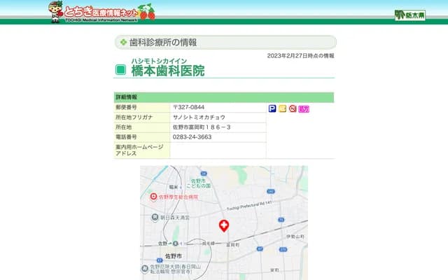 Hashimoto Dental Clinic