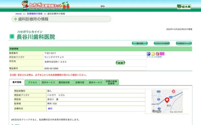 Hasegawa Dental Clinic