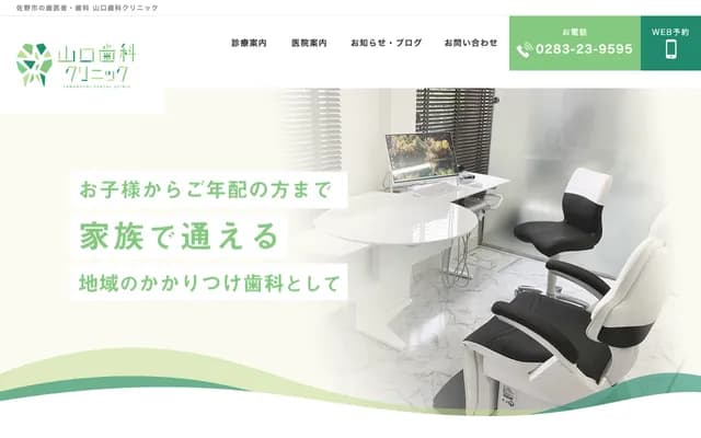 Yamaguchi Dental Clinic - 267-1 Kubocho, Sano, Tochigi