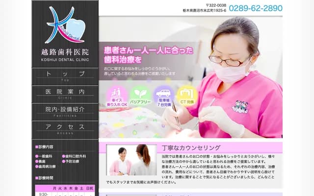 Koshiji Dental Clinic