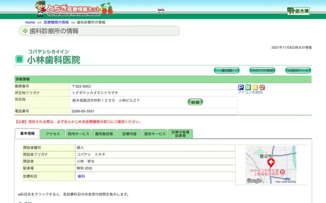 Kobayashi Dental Clinic - 1290 Nakamachi, Kanuma, Tochigi