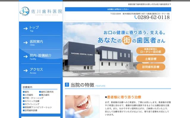 Sagawa Dental Clinic - 1346 Teramachi, Kanuma, Tochigi