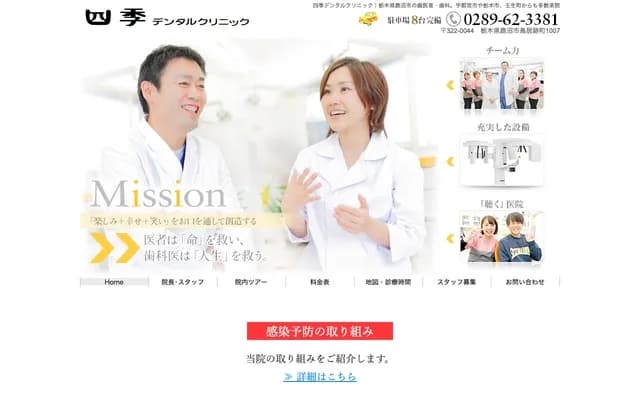 Shiki Dental Clinic Implant Center - 1007 Toriiatomachi, Kanuma, Tochigi