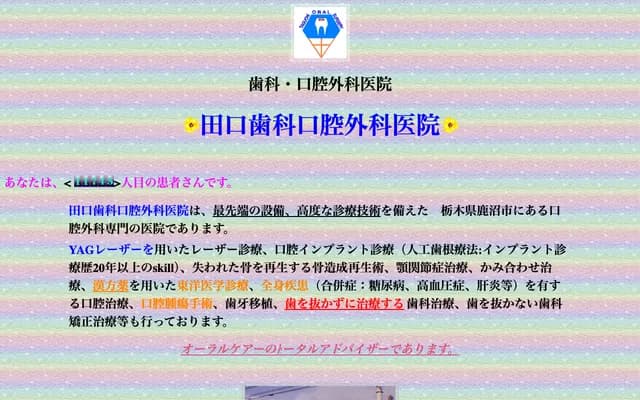 Taguchi Dental and Oral Surgery Clinic