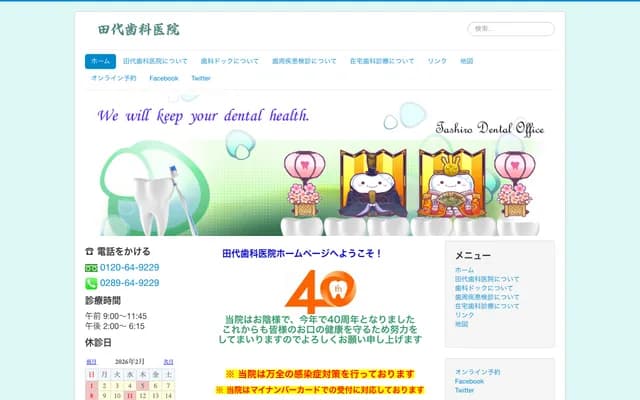 Tashiro Dental Clinic
