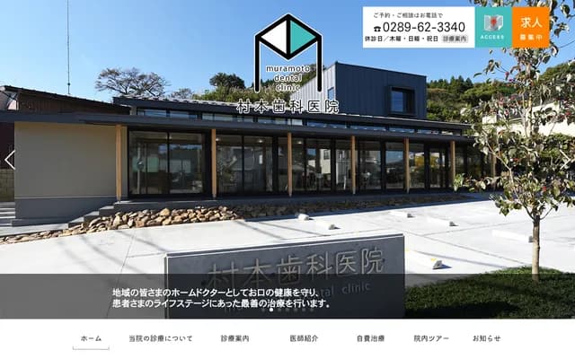 Muramoto Dental Clinic