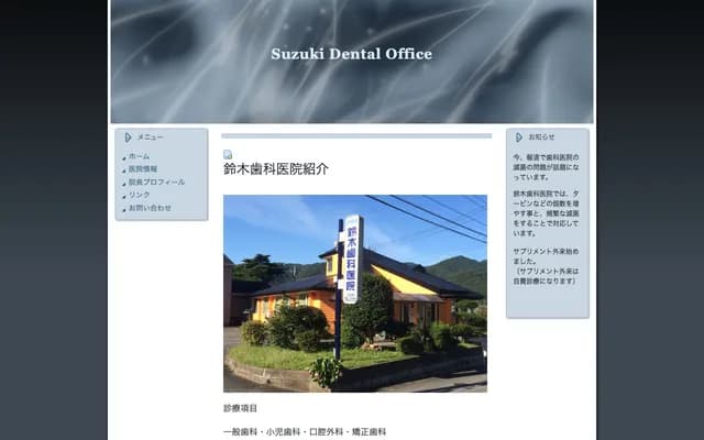 Suzuki Dental Clinic