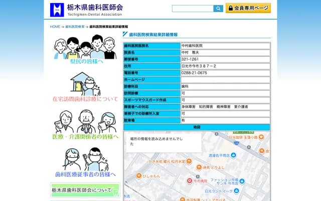 Nakamura Dental Clinic