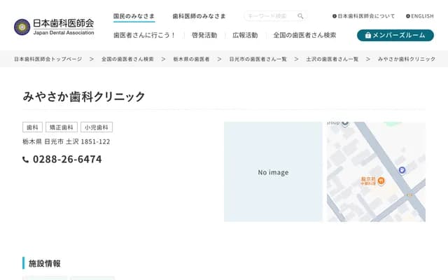 Miyasaka Dental Clinic