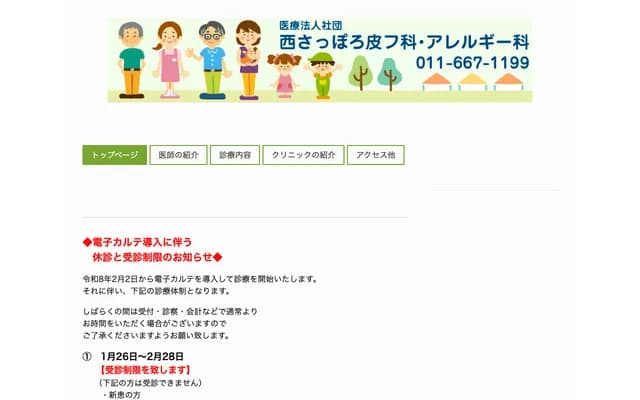 Nishi Sapporo Dermatology & Allergy Clinic