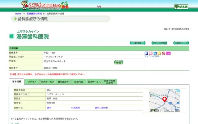 Yuzawa Dental Clinic - 490-1 Imaichi, Nikko, Tochigi