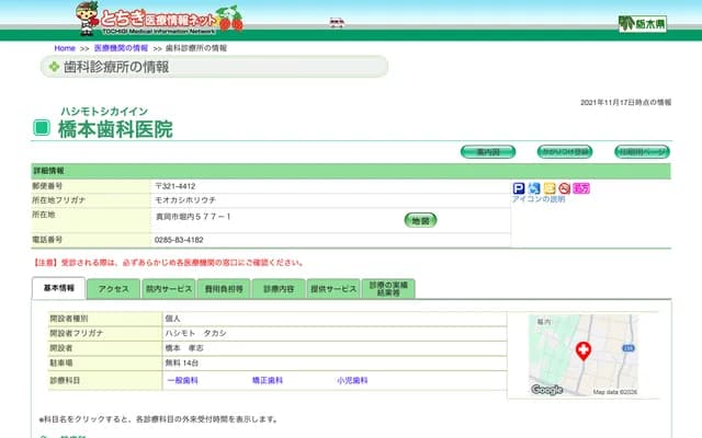 Hashimoto Dental Clinic