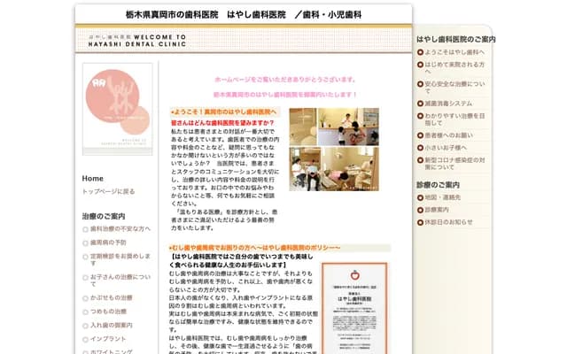 Hayashi Dental Clinic