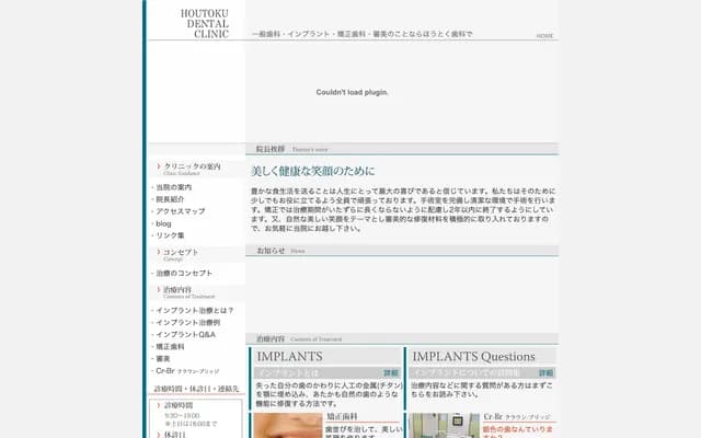 Hotoku Dental Clinic - 1-11-11 Shimo-Takamagi, Moka, Tochigi