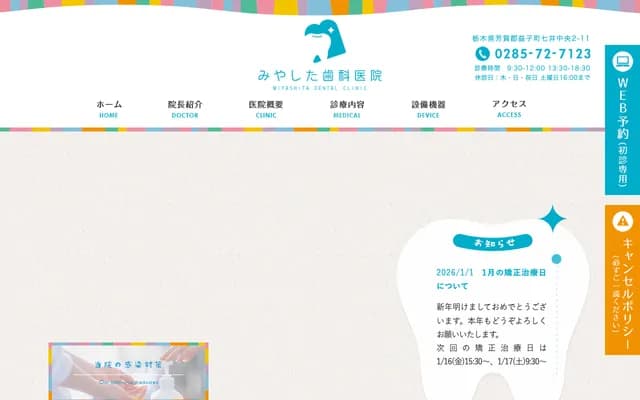 Miyashita Dental Clinic - 2-11 Nanai Chuo, Mashiko-machi, Haga-gun, Tochigi