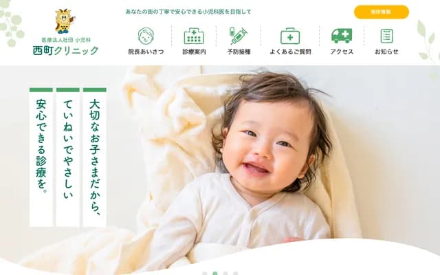 Nishimachi Pediatrics Clinic - Nishimachi Minami 5-13, Nishi-ku, Sapporo, Hokkaido