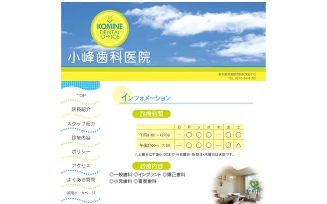 Komine Dental Clinic