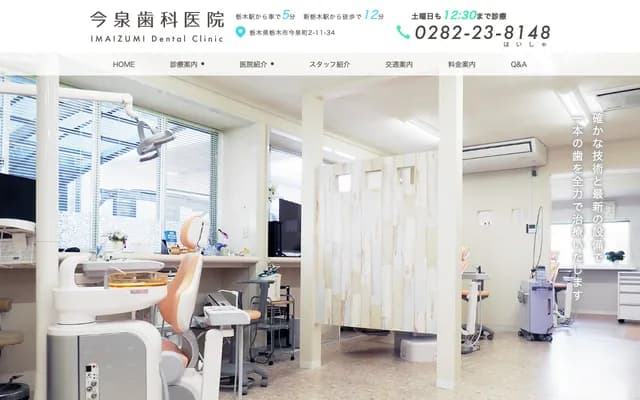 Imaizumi Dental Clinic - Imaizumi-cho, Tochigi, Tochigi
