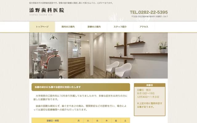 Soeno Dental Clinic - 1-18-7 Katayanagi-cho, Tochigi, Tochigi