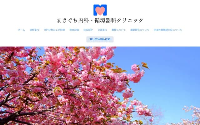 Makiguchi Internal Medicine & Cardiology Clinic - 1-4-4-20 Kotoni, Nishi-ku, Sapporo, Hokkaido (Sasakawa Building 3F)