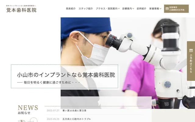 Kakumoto Dental Clinic - 3-26-18 Ekiminami-cho, Oyama, Tochigi