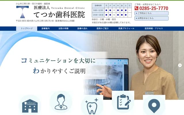 Tetsuka Dental Clinic