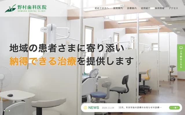 Nomura Dental Clinic - 483-1 Amegaya, Oyama, Tochigi