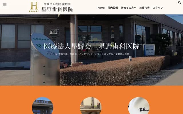 Hoshino Dental Clinic