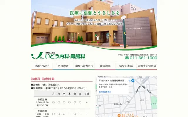 Ito Internal Medicine & Gastroenterology Clinic