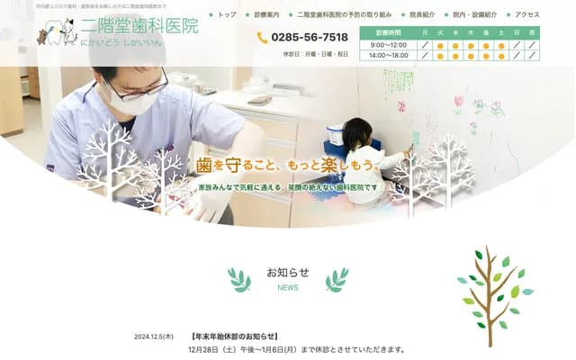 Nikaido Dental Clinic