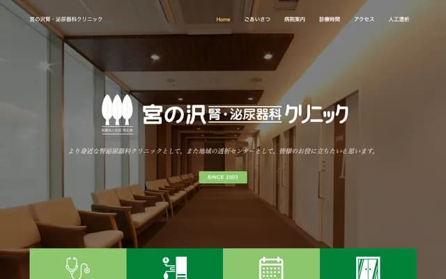 Miyanosawa Nephrology & Urology Clinic - 1-1-1-30 Miyanosawa, Nishi-ku, Sapporo, Hokkaido