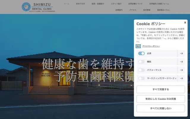 Shimizu Dental Clinic - 1931-3 Nishimizushiro, Ohira-machi, Tochigi, Tochigi