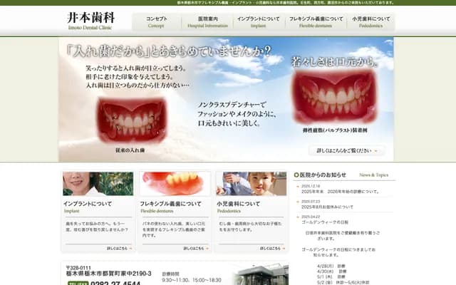 Imoto Dental Clinic