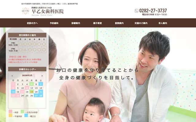 Saotome Dental Clinic