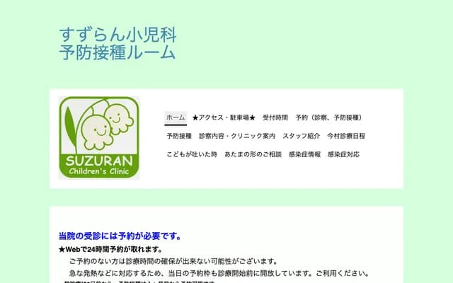 Suzuran Pediatrics Clinic - 1-1-2-10 Hachiken Nishi, Nishi-ku, Sapporo, Hokkaido (The Tower Place 1F)