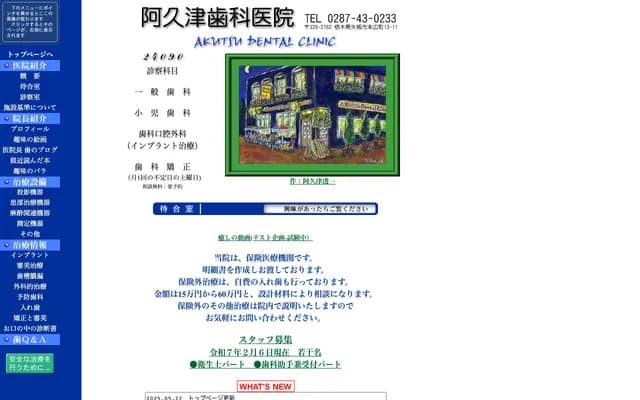 Akutsu Dental Clinic