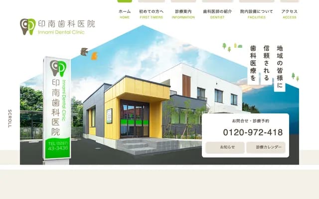 Innami Dental Clinic - 556-5 Tomita, Yaita, Tochigi