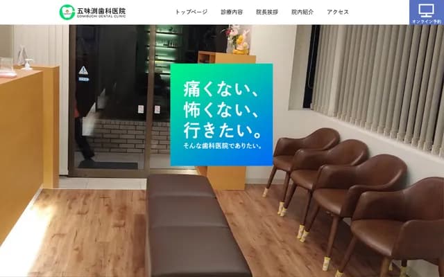 Gomibuchi Dental Clinic - 7-10 Nagatamachi, Nasushiobara, Tochigi