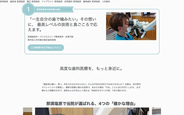 Shimizu Dental Clinic - 11-184 Toyoura, Nasushiobara, Tochigi