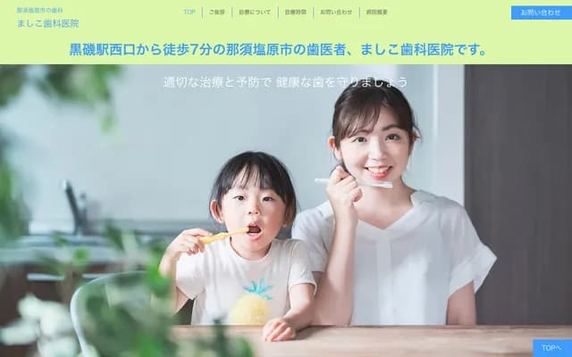 Mashiko Dental Clinic