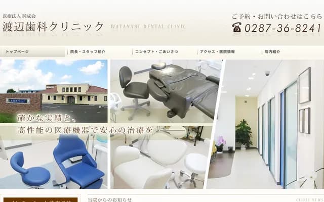 Watanabe Dental Clinic - 2-178-18 Nishimishima, Nasushiobara, Tochigi