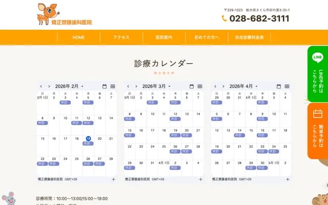 Saito Orthodontic Dental Clinic