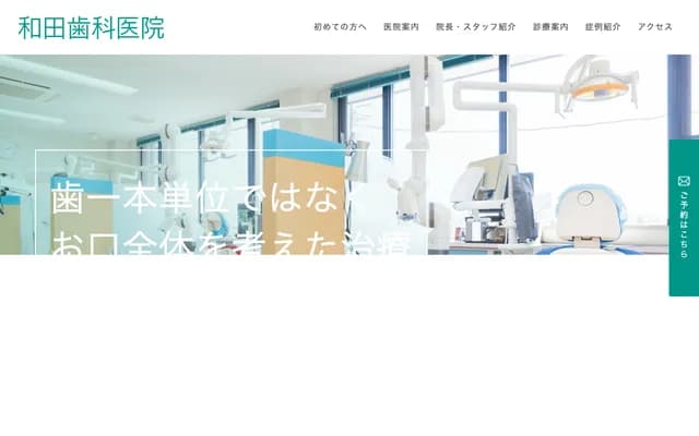 Wada Dental Clinic - Tadokoro, Shioya-machi, Shioya-gun, Tochigi