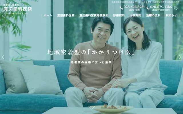 Watanabe Dental Houshakuji Clinic