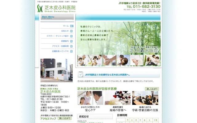 Shibaki Dermatology Clinic