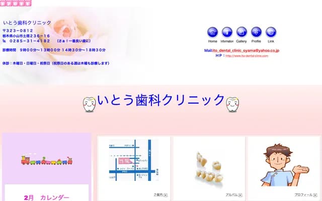Ito Dental Clinic - 236-16 Tsuchito, Oyama, Tochigi