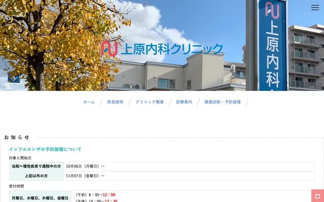 Uehara Internal Medicine Clinic