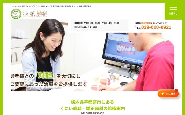Kunii Dental and Orthodontic Clinic - 3-1-8 Wakakusa, Utsunomiya, Tochigi