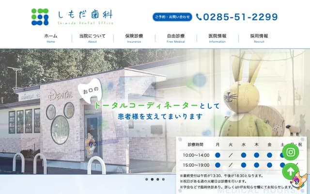 Shimoda Dental - 466-3 Oyama, Kaminokawa-machi, Kawachi-gun, Tochigi