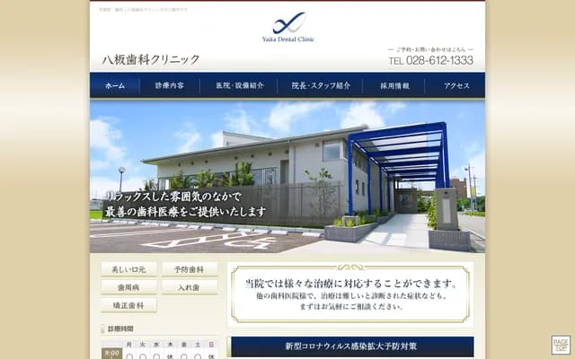 Yaita Dental Clinic - 866 Takebayashimachi, Utsunomiya, Tochigi